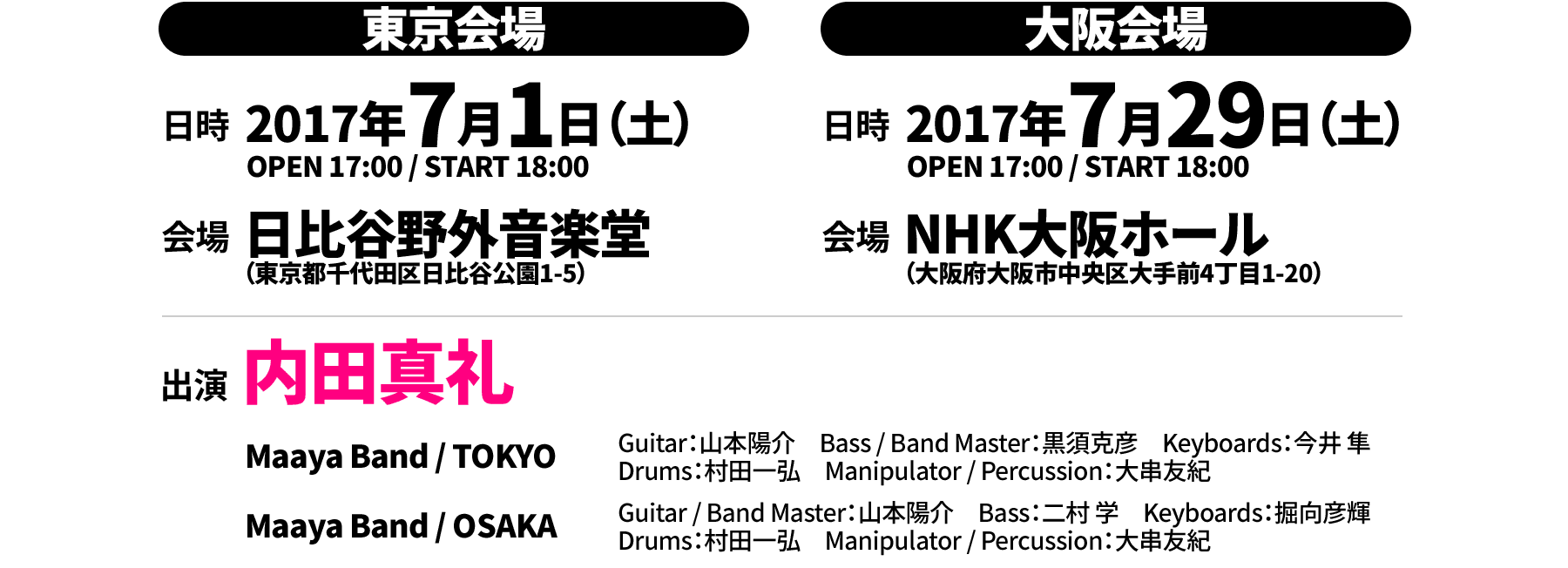 【東京会場】2017年7月1日（土） 日比谷野外音楽堂（東京都千代田区日比谷公園1-5）【大阪会場】2017年7月29日（土） NHK大阪ホール（大阪府大阪市中央区大手前4丁目1-20）【時間】OPEN 17:00 ／ START 18:00　※両日共通 / 出演：内田真礼